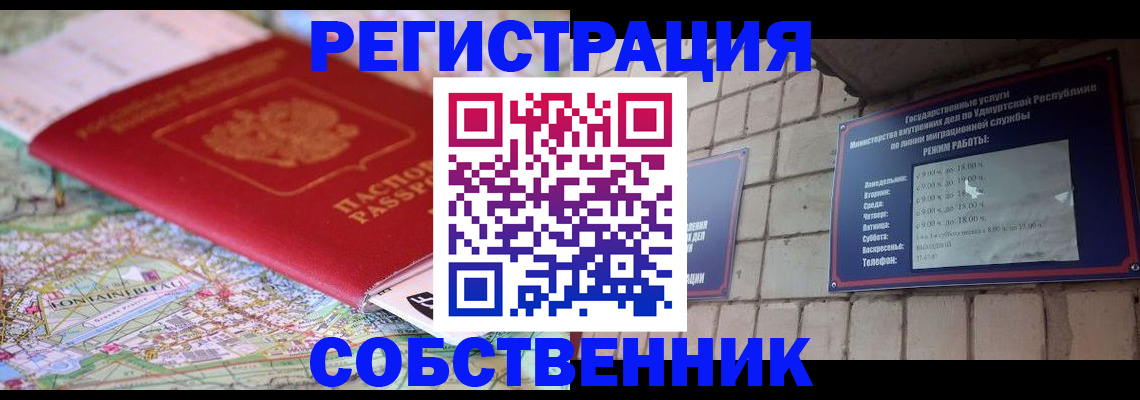 прописка от собственника в Владикавказе