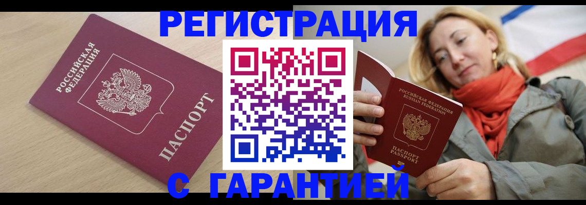 прописка регистрация в Владикавказе