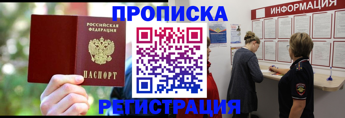прописка в квартире в Владикавказе