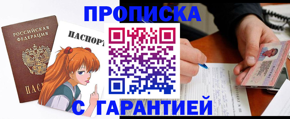прописка регистрация в Владикавказе