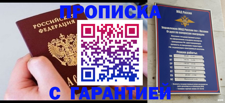 прописка 2025 в Владикавказе