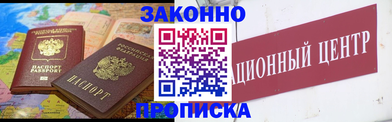 прописка для работы в Владикавказе