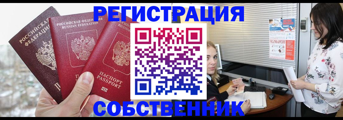 временная регистрация в квартире в Владикавказе